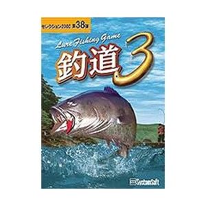 【クリックで詳細表示】釣道3-ルアーフィッシング編- セレクション2000
