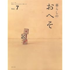 ��炵�̂��ւ� Vol.7�\�K������l���鐶�����A��炵�� (���̃J���g���[�ʍ�)