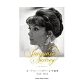 Intimate Audrey �I�[�h���[�E�փv�o�[���ʐ^�W 1956-1964 (P-Vine Books) (P�]Vine Books)