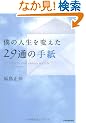 �l�̐l����ς����Q�X�ʂ̎莆