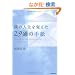 �l�̐l����ς����Q�X�ʂ̎莆