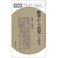 ��]����o�����悤 (That�fs Japan)