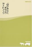 [Book] 『山のあなた 徳市の恋』 ガイドブック (ぴあMOOK)