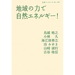 �n��̗͂Ŏ��R�G�l���M�[! (��g�u�b�N���b�g)