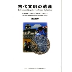 �Ñ㕶���̈�Y�\���a�Ƌύt ���L�V�R����{���r�A�ɂ����� (ASAHI ECO BOOKS 22)