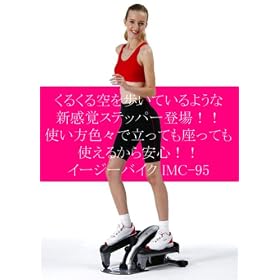 �C�[�W�[�o�C�N�@IMC-95