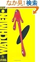 Watchmen