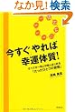 �u�������v���΍K�^�̎�!  -���ׂĂ���C�ɍD�]���͂��߂�u�������ЂƂ̏K���v- (DO BOOKS)