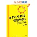�u�������v���΍K�^�̎�!  -���ׂĂ���C�ɍD�]���͂��߂�u�������ЂƂ̏K���v- (DO BOOKS)
