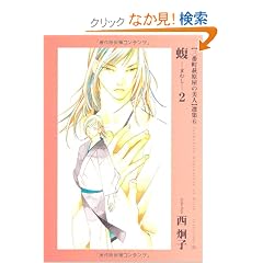 �q�O�Ԓ��������̔��l�r�I�W (6) (�V���كE�B���O�X���Ɂ\Wings comics bunko)