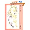 �q�O�Ԓ��������̔��l�r�I�W (6) (�V���كE�B���O�X���Ɂ\Wings comics bunko)
