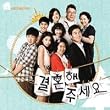�������Ă������� �؍��h���}OST (KBS)