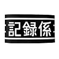 �Ƃ���Ȋw�̒��d���C �L�^�W�r��