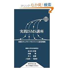 ���HISMS�u�� ���Z�L�����e�B�}�l�W�����g�ƌo�c�헪 (�É��w�p�o�ŗ��H�w�V��)