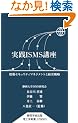 ���HISMS�u�� ���Z�L�����e�B�}�l�W�����g�ƌo�c�헪 (�É��w�p�o�ŗ��H�w�V��)
