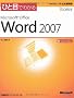 �ЂƖڂł킩��Microsoft Office Word2007 (�}�C�N���\�t�g���������)