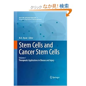 【クリックでお店のこの商品のページへ】Stem Cells and Cancer Stem Cells, Volume 1: Stem Cells and Cancer Stem Cells, Therapeutic Applications in Disease and Injury: Volume 1