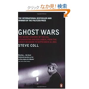 【クリックでお店のこの商品のページへ】Ghost Wars: The Secret History of the CIA, Afghanistan and Bin Laden: Steve Coll: 洋書
