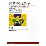 �v�l���錾��q���r�\�u���Ƃ΂̈Ӗ��v����l�Ԑ��ɔ��� (NHK�u�b�N�X)�X�e�B�[�u�� �s���J�[�ɂ��
