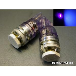 【クリックで詳細表示】1W LED T10 ソケット パープル 紫 2個セット 高品質 ポジション球 メーター球 などに！