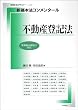 �V��{�@�R�������^�[���s���Y�o�L�@ (�ʍ��@�w�Z�~�i�[ no.206)
