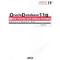 Oracle Database 11g ���H�p�t�H�[�}���X�E�`���[�j���O/ �g���u���V���[�e�B���O�K�C�h