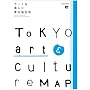 TOKYO ART&CULTURE MAP�\�A�[�g���y���ޓ����n�}�{ (����܂�MOOK)