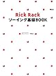 RickRack�\�[�C���O��bBOOK