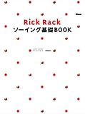 [Book]御苑 あきこ RickRackソーイング基礎BOOK