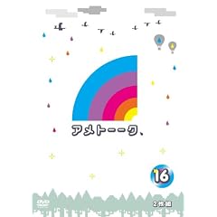 �A���g�[�[�N! DVD 16