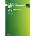 ����A�s��Adobe PhotoshopCS3�v���t�F�b�V���i���u�� ��{��