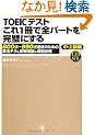 TOEIC�e�X�g����1���őS�p�[�g�������ɂ���