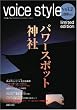 voice style vol.2 limited edition �p���[�X�|�b�g �_��