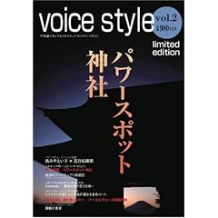 voice style vol.2 limited edition �p���[�X�|�b�g �_��