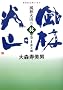 NHK��̓h���} ���щΎR�q2�r�т̊�