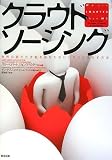 [Book]バリー リバート クラウドソーシング 世界の隠れた才能をあなたのビジネスに活かす方法