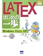 LATEX�͂��߂̈���\Windows Vista/XP�Ή� (�₳�����v���O���~���O)