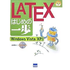 LATEX�͂��߂̈���\Windows Vista/XP�Ή� (�₳�����v���O���~���O)