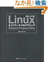Linux�l�b�g���[�N�v���O���~���O