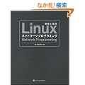 Linux�l�b�g���[�N�v���O���~���O