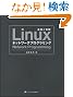 Linux�l�b�g���[�N�v���O���~���O