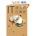 IT�B�l�̎d���p