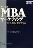 ����3�� �O���[�r�XMBA�}�[�P�e�B���O