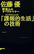 �u����I�����v�̋Z�p ��ؐl�̃e�[�u���}�i�[