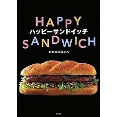 �n�b�s�[�T���h�C�b�`