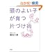 ���̂悢�q����ЂÂ��p