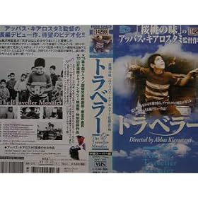 �g���x���[�y�����Łz [VHS]