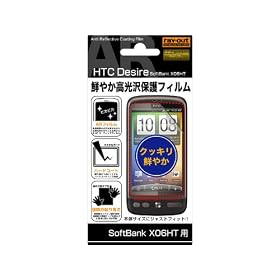 ���C�E�A�E�g HTC Desire SoftBank X06HT�p�N�₩������ی�t�B���� RT-HX06FS1/AR