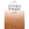 �ڂ��̉Ƃ́u���E��Y�v (�n���̃J�^�`)