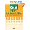 Q&A ���킩�蒹�b��Q�h�~���[�@